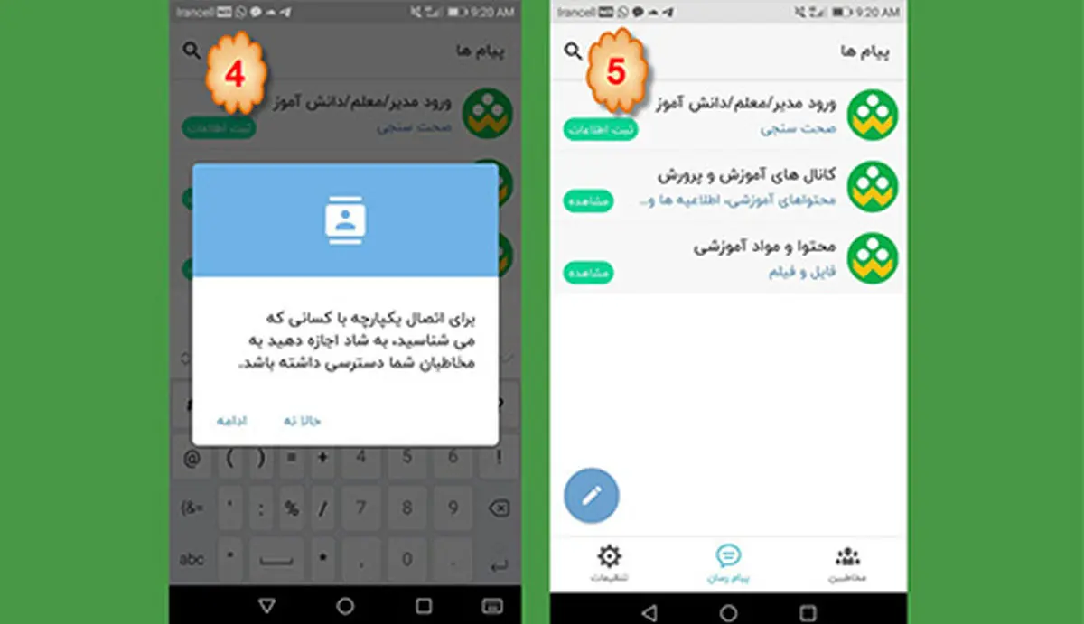 اپلیکیشن شاد