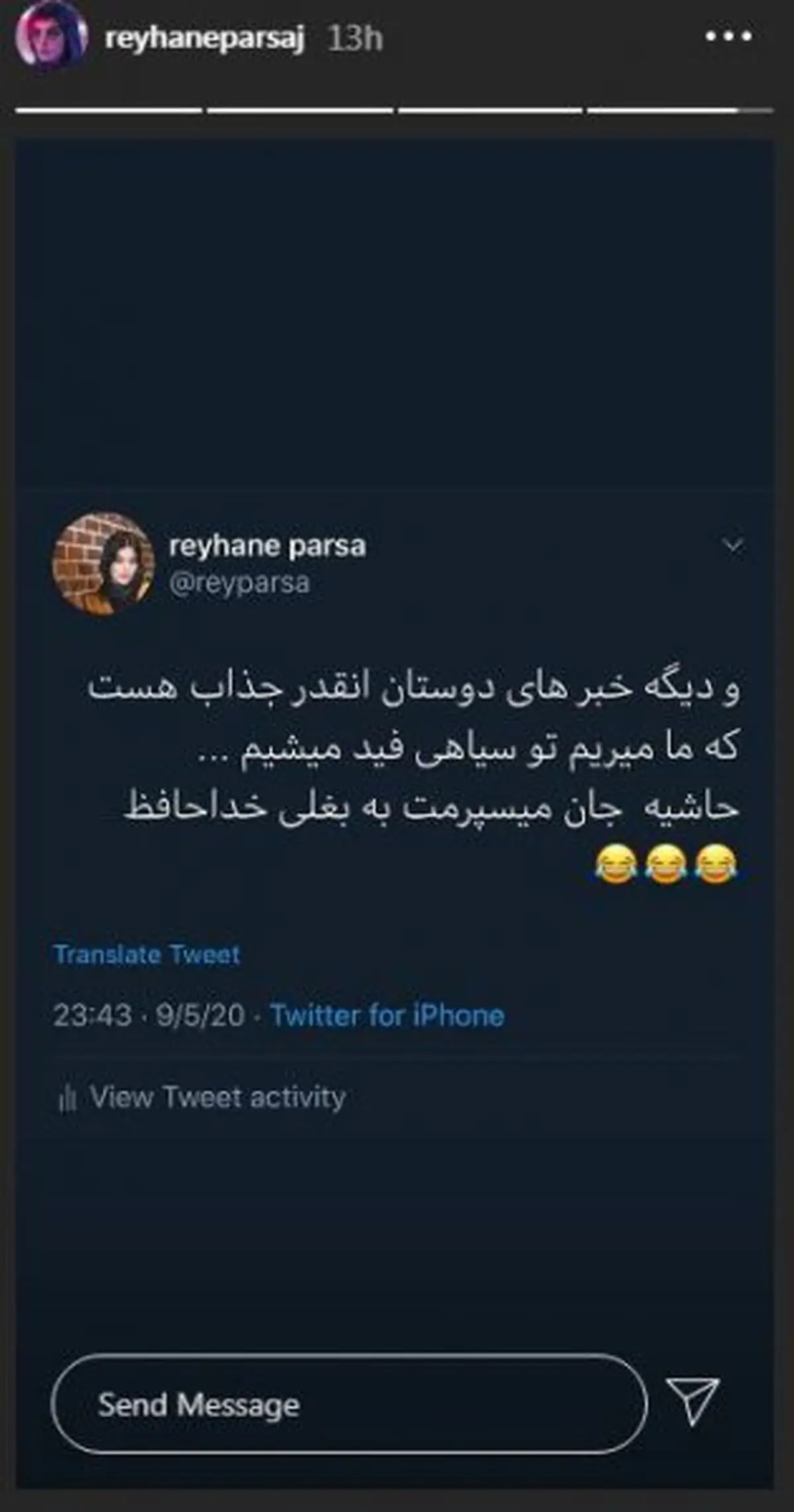 ریحانه پارسا عجیب ترین پیام را درباره محمد رضا فروتن منتشر کرد + عکس