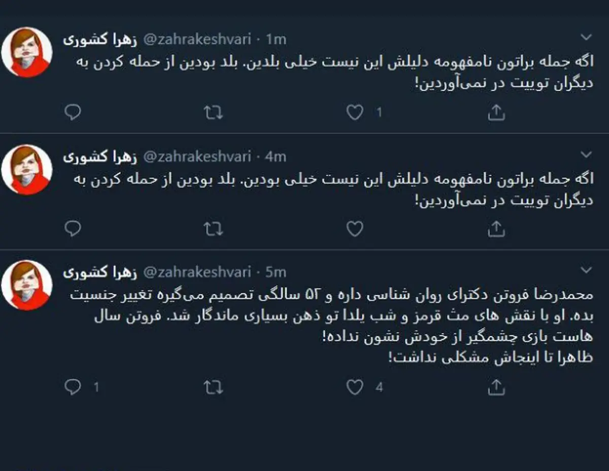 تغییر جنسیت بازیگر شهره لرستانی