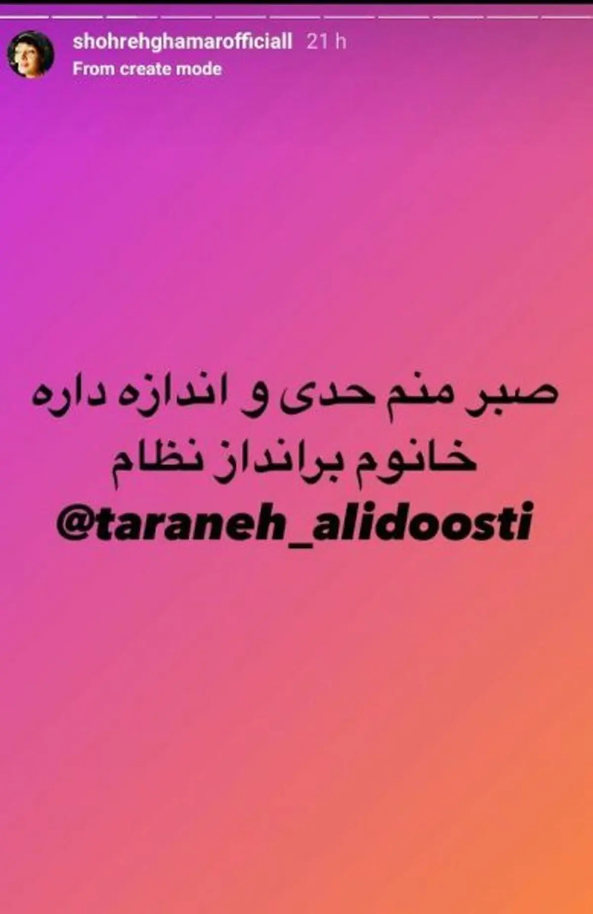 (عکس) درگیری شهره قمر و ترانه علیدوستی؛ تو برندازی و من ستاره مطلق سینما!