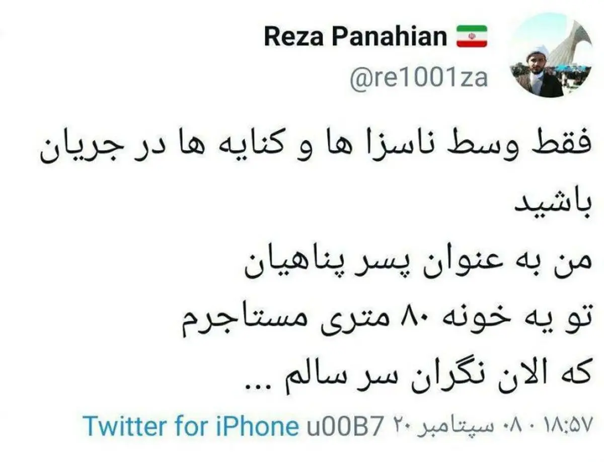 اموال علیرضا پناهیان؛ از خانه ۳۰ میلیاردی تا ملک خوش نشین سعادت آباد