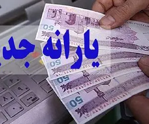 یارانه اسفند کی واریز می شود؟ زمان شارژ اعتبار یارانه نقدی و کالابرگ الکترونیک 