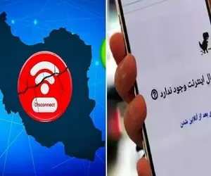 اینترنت بین الملل کی وصل می‌ شود؟ به آخر هفته جاری دل خوش باشیم؟