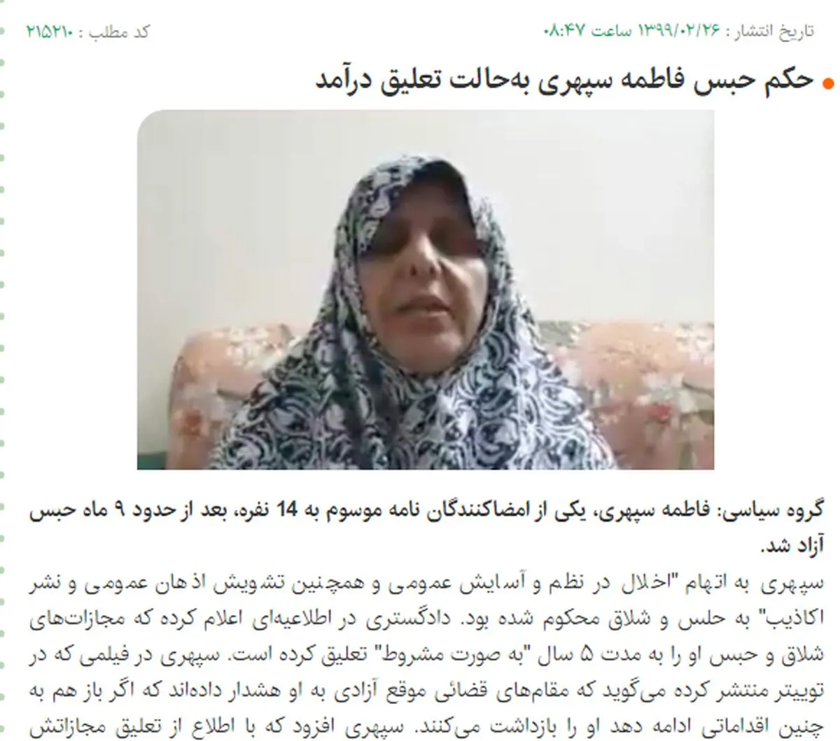 فاطمه سپهری کیست