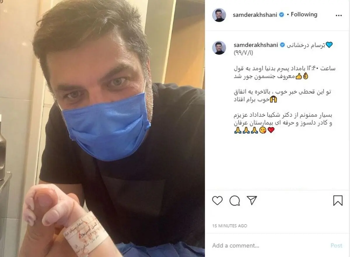 سام درخشانی و فرزندش