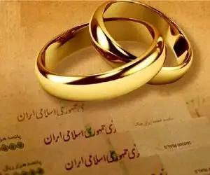 تسهیلات وام ازدواج و فرزندآوری افزایش یافت