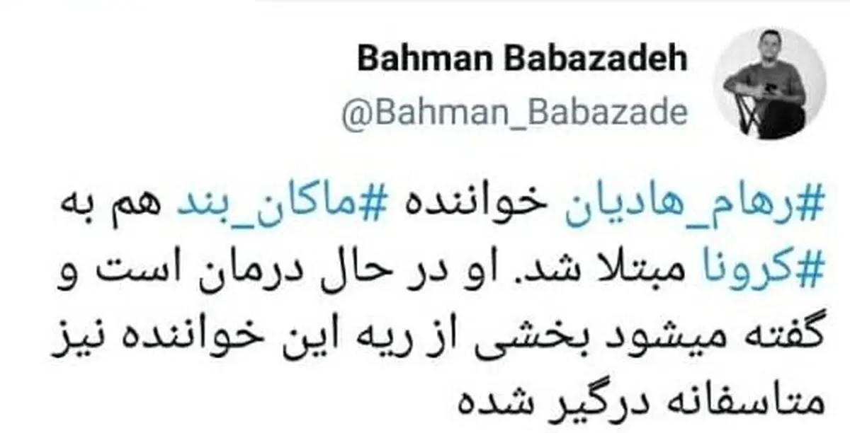 رهام هادیان خواننده ماکان بند کرونا گرفت؛ کرونا رهام چقدر جدی است؟