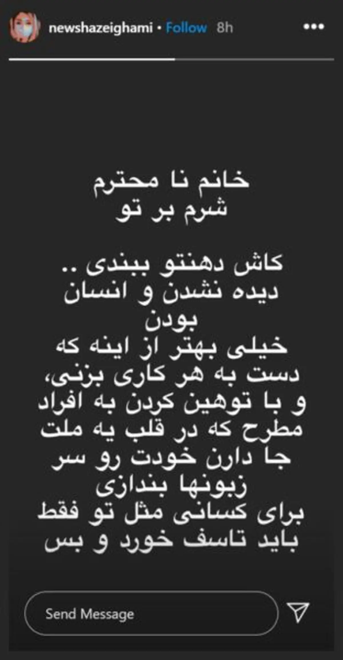 (عکس) توهین شهره قمر به استاد شجریان و واکنش نیوشا ضیغمی