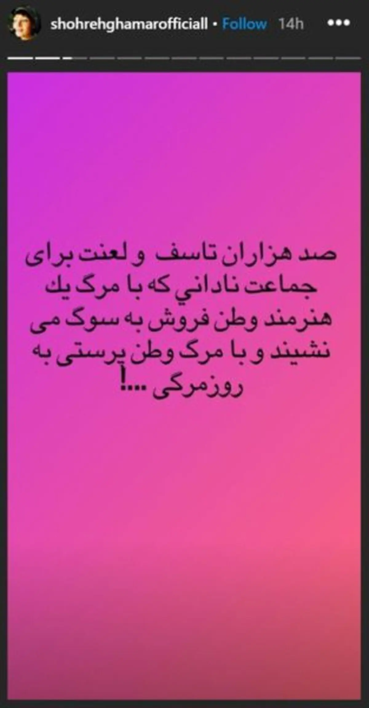 (عکس) توهین شهره قمر به استاد شجریان و واکنش نیوشا ضیغمی