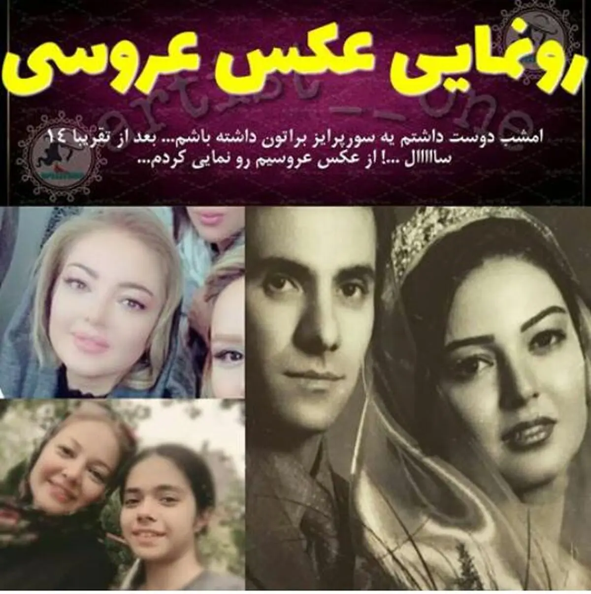 عکس های عروسی بازیگر معروف (رزیتا غفاری) و همسرش لورفت + تصاویر