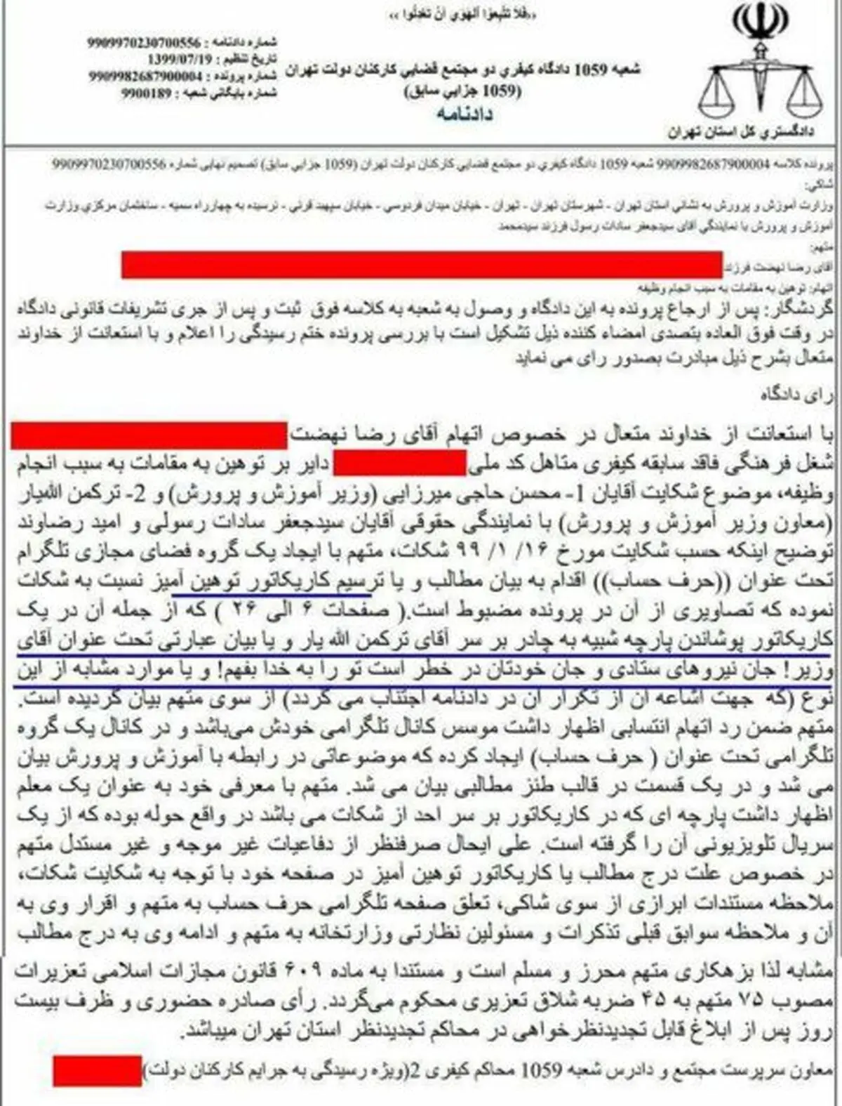 کاریکاتور معلم شلاق