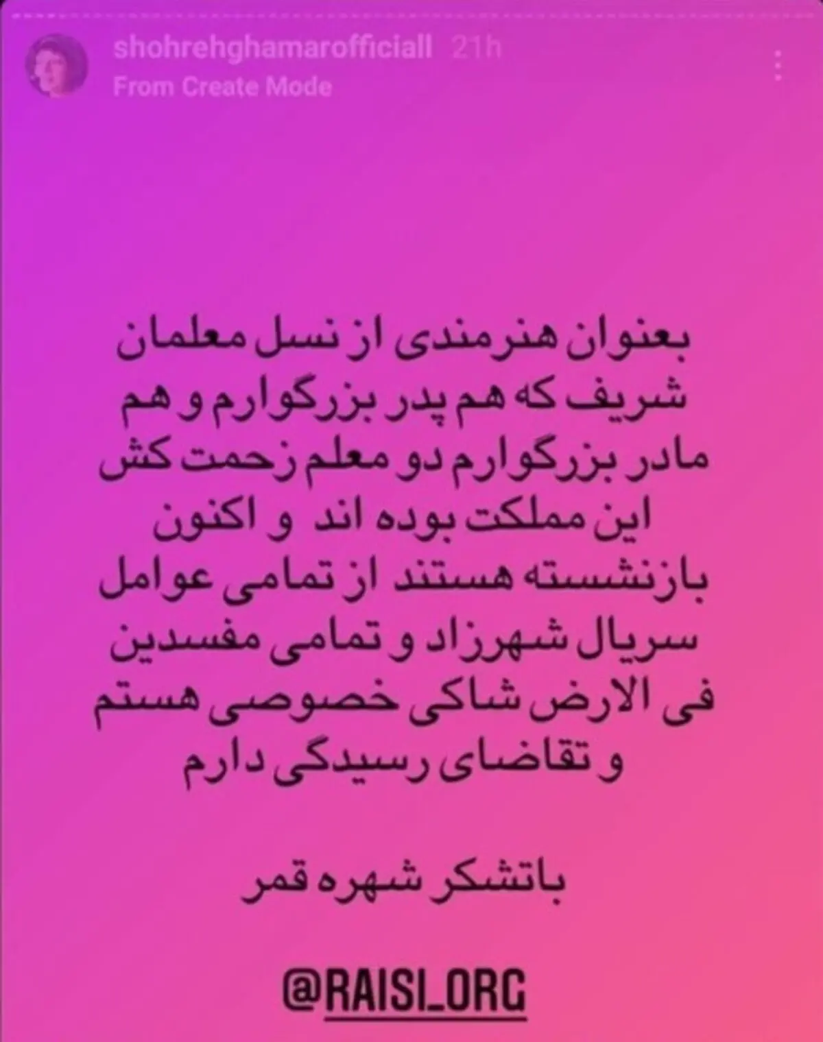 شهره قمر به سیم آخر زد/ شهره قمرخواستار اعدام بازیگران سریال شهرزاد شد!
