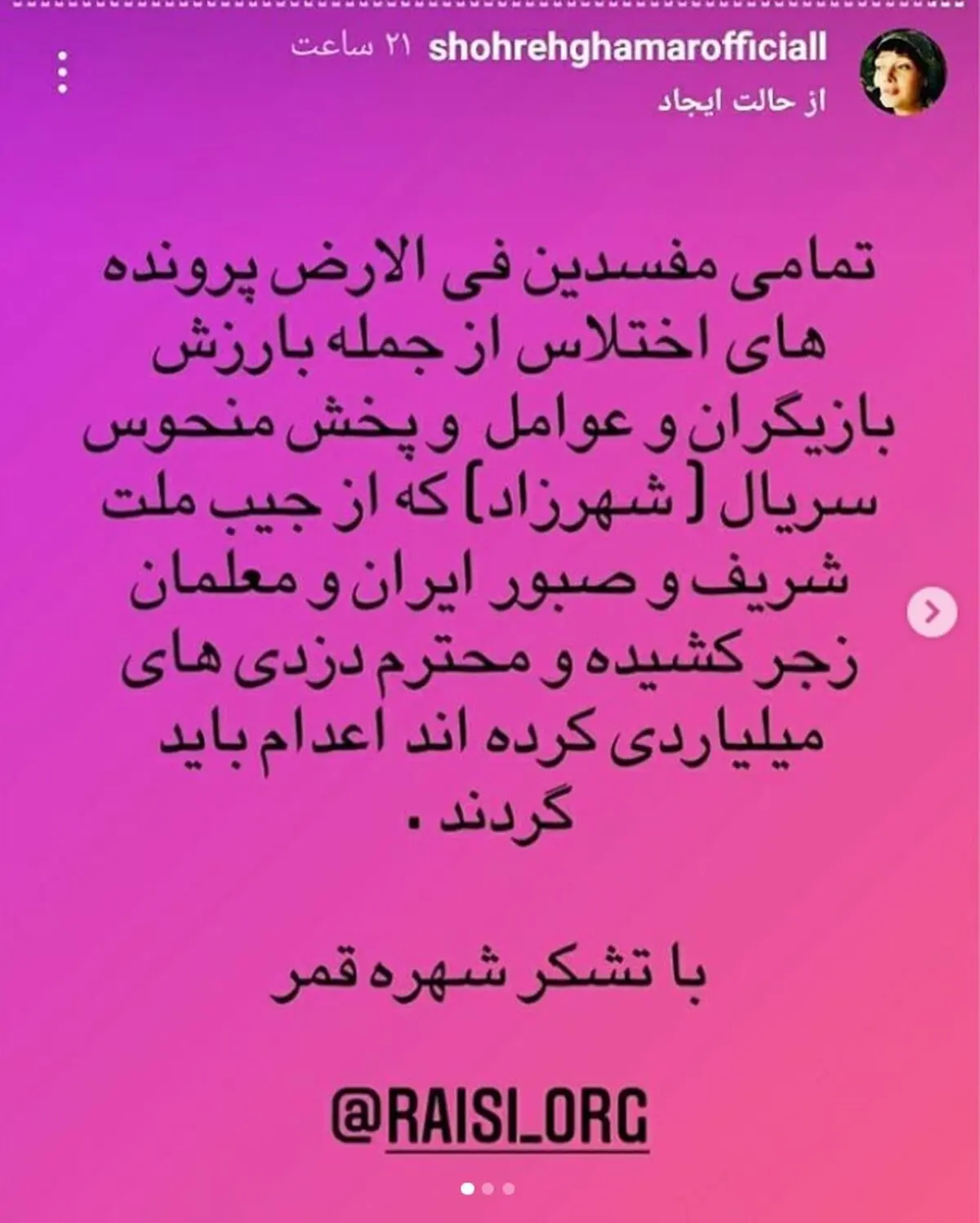 شهره قمر به سیم آخر زد/ شهره قمرخواستار اعدام بازیگران سریال شهرزاد شد!