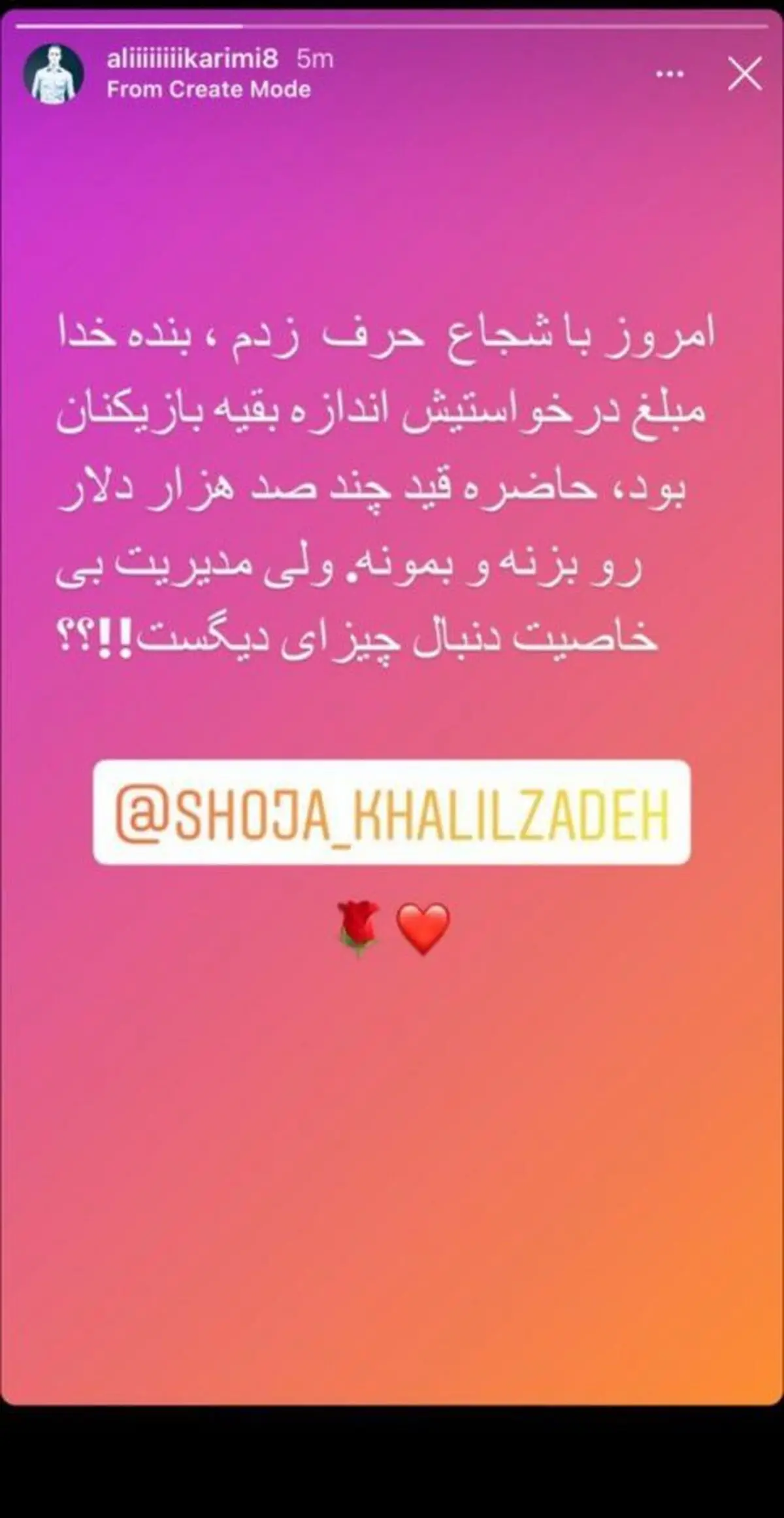 دفاع عجیب علی کریمی از شجاع خلیل زاده + عکس