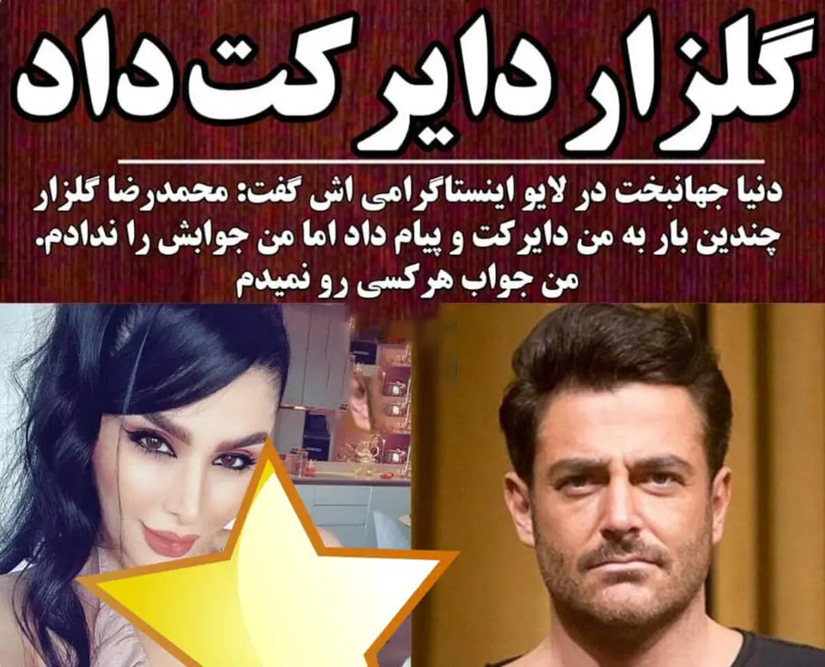 دنیا جهانبخت