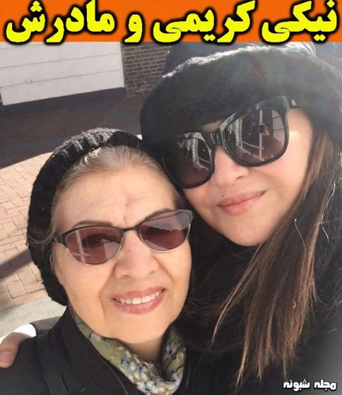 دردسر حجاب خاص نیکی کریمی در اروپا! + نیکی با دامن کوتاه