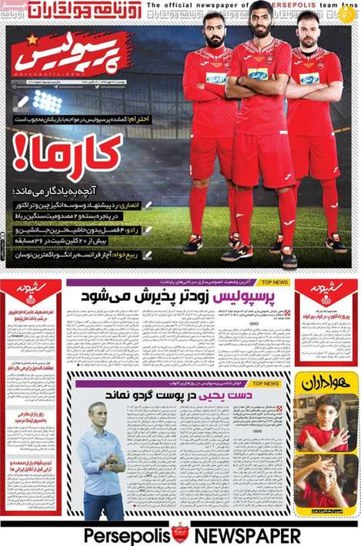 روزنامه‌های ورزشی امروز دوشنبه ۲۸ مهر ۹۹ + عکس