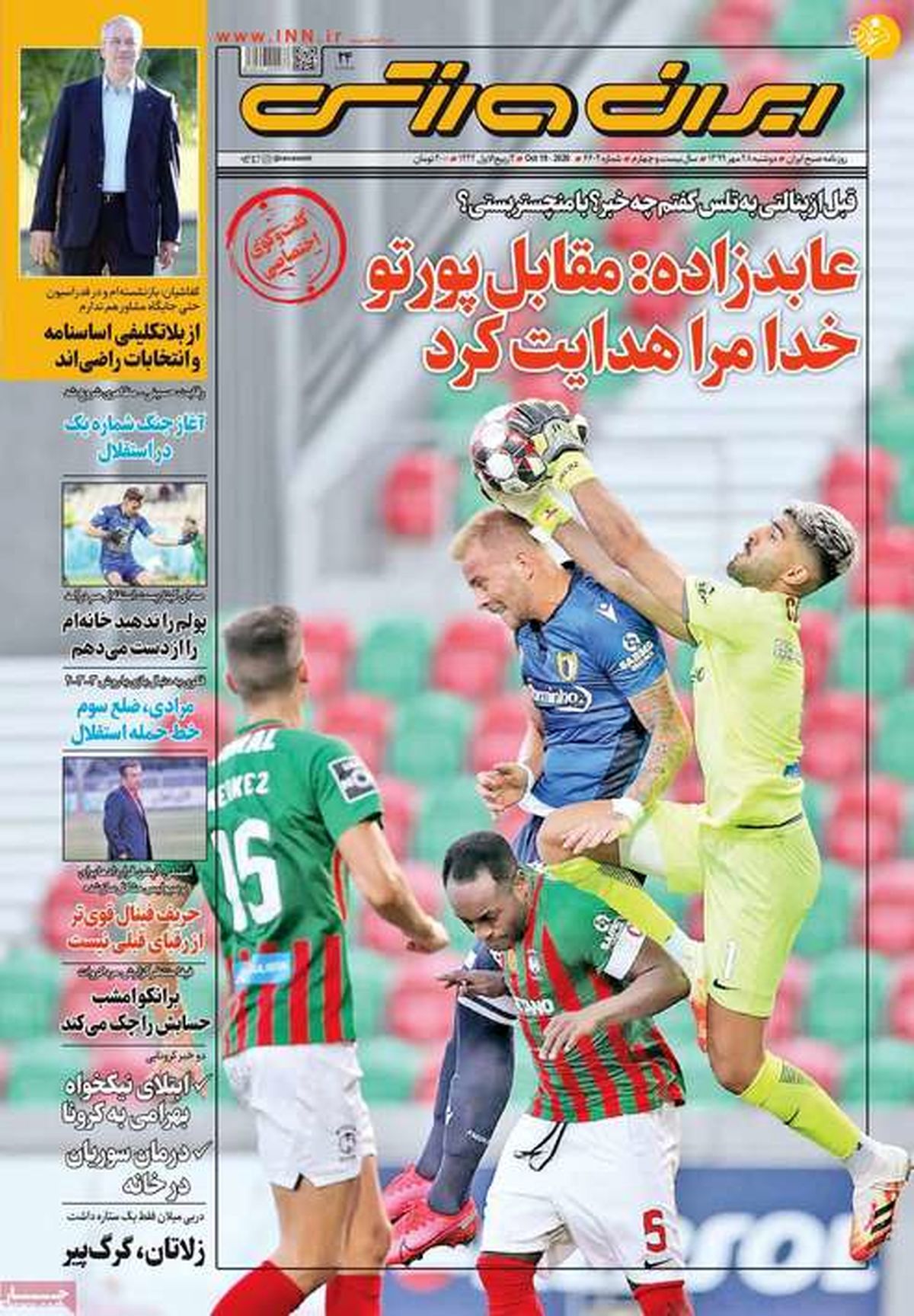 روزنامه‌های ورزشی امروز دوشنبه ۲۸ مهر ۹۹ + عکس