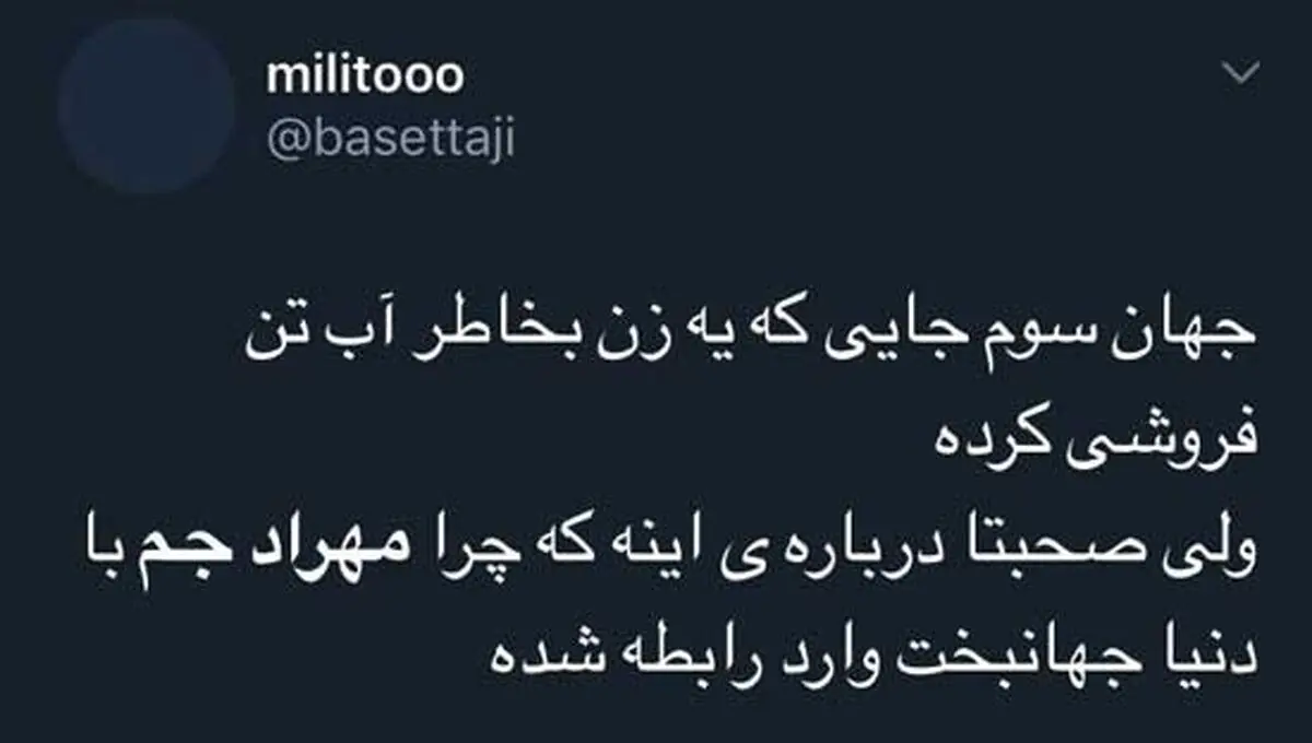 تشکر از دنیا جهانبخت بابت مهاجرت مهراد جم!