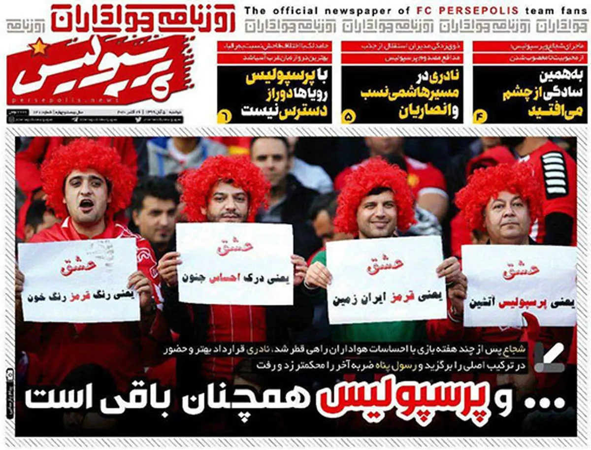 شجاعِ لوگو بوس‌کُن و واکنش سیدجلال و پرسپولیس!