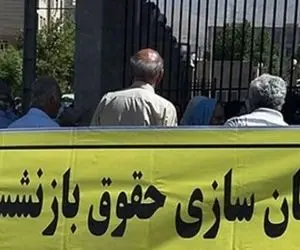 تکلیف همسان سازی حقوق بازنشستگان چه شد؟