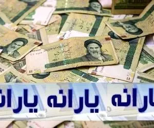 آخرین اخبار برای یارانه بگیران؛ کسانی که این ماه یارانه نگرفتن بخوانن