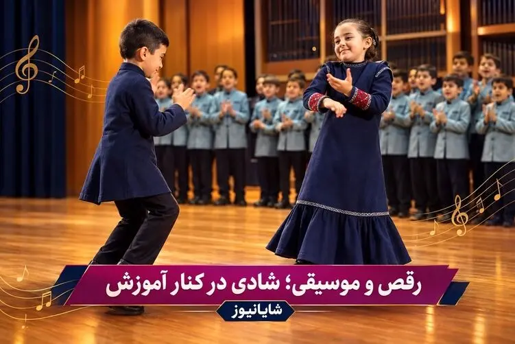 آواز شاد؛ دانش آموز پسر و دختر با آهنگ تیر مژگان چه رقص عجیبی تو مدرسه رفتن