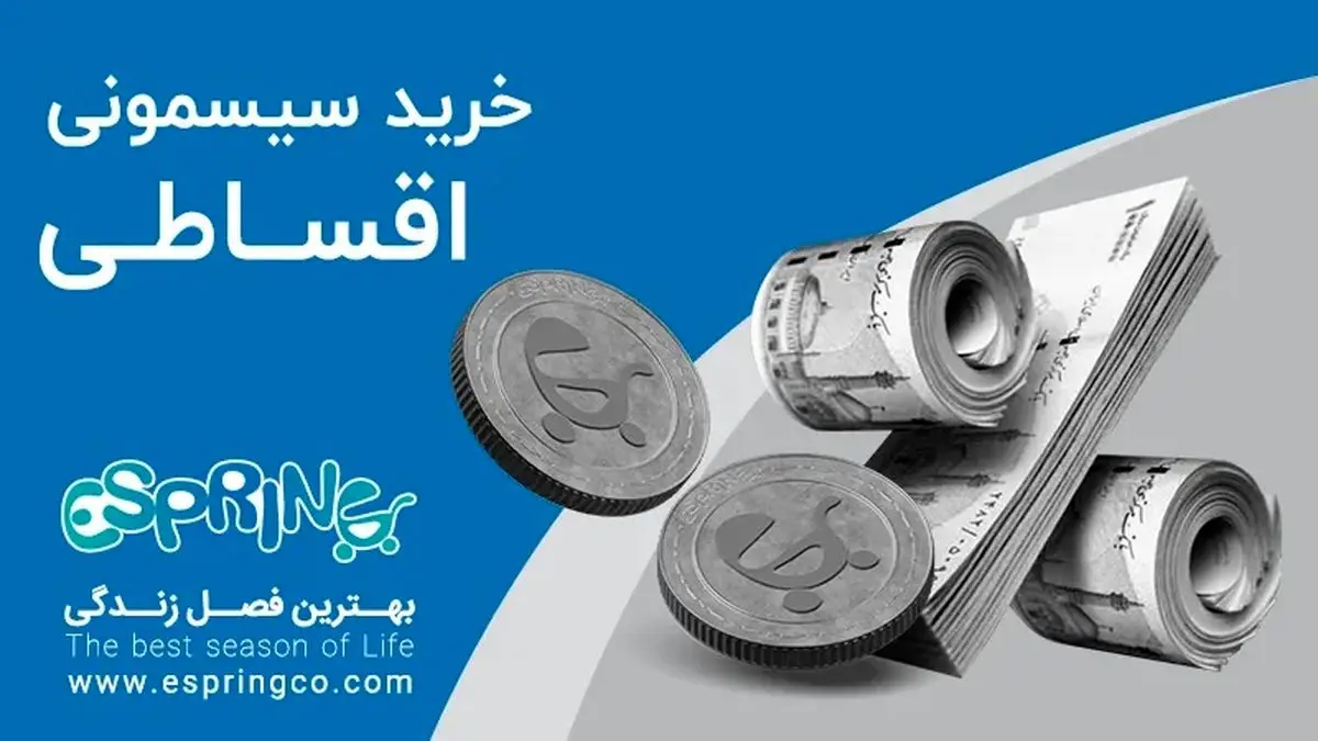 سیسمونی1