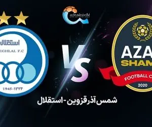 ساعت بازی استقلال شمس آذر امروز جمعه 26 مرداد