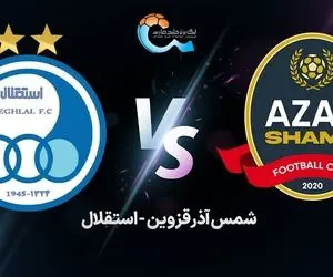 ساعت بازی استقلال شمس آذر امروز جمعه 26 مرداد