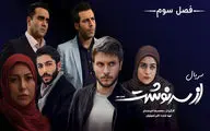 قسمت چهارم (4) سریال از سرنوشت فصل  سوم + آنچه خواهید دید؟