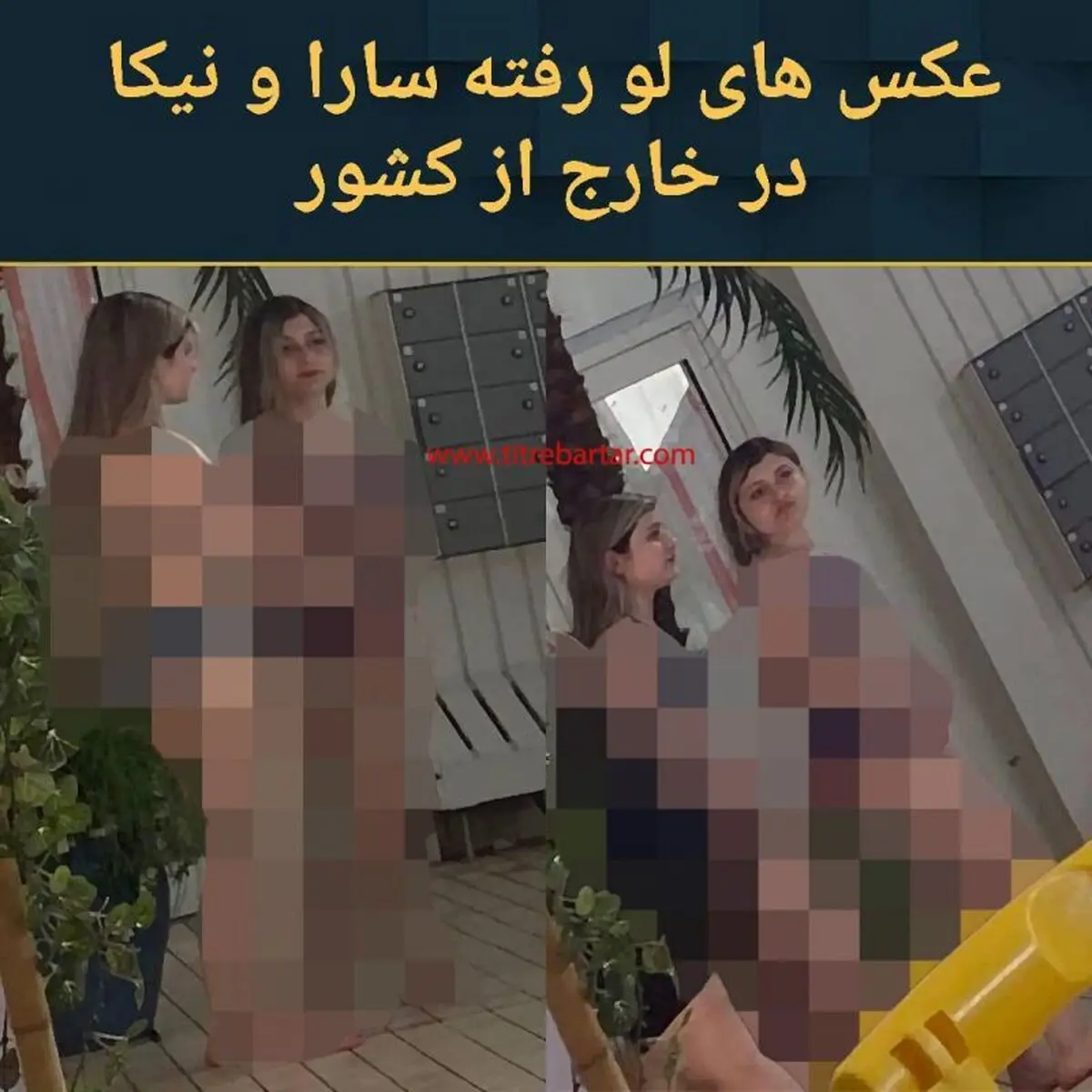 (عکس) تصاویری جدید از سارا و نیکا فرقانی این بار بدون حاشیه