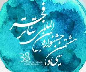 آغاز بلیت‌فروشی جشنواره تئاتر فجر