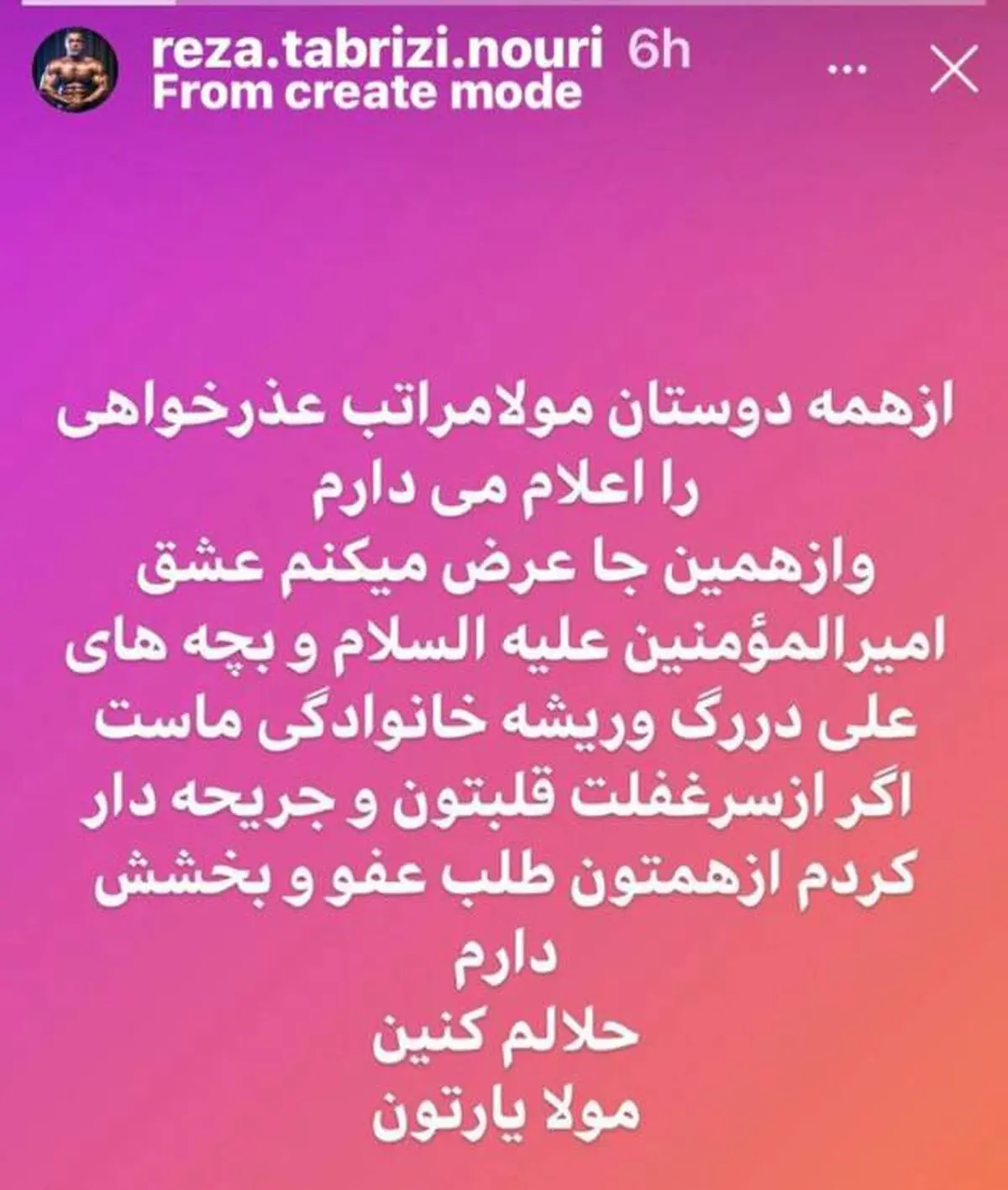 (عکس و فیلم) توهین رضا تبریزی نوری مربی باشگاه بدنسازی مشهد به ائمه اطهار