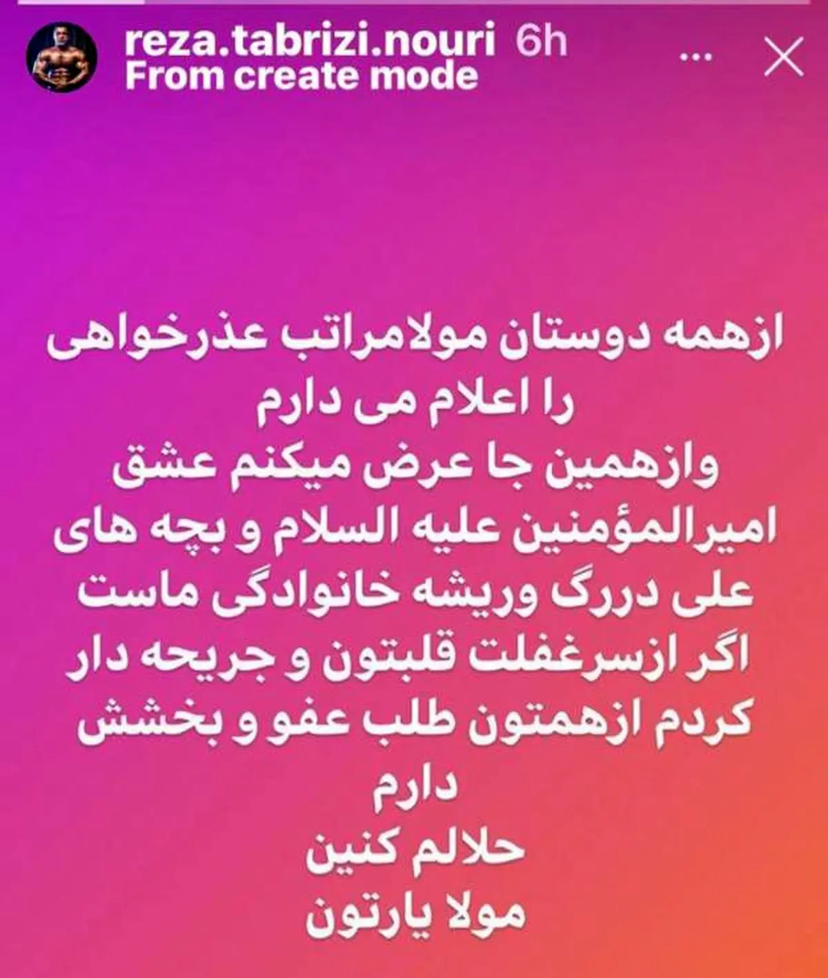 بازداشت رضا تبریزی مربی باشگاه بدنسازی مشهد به جرم توهین به مقدسات