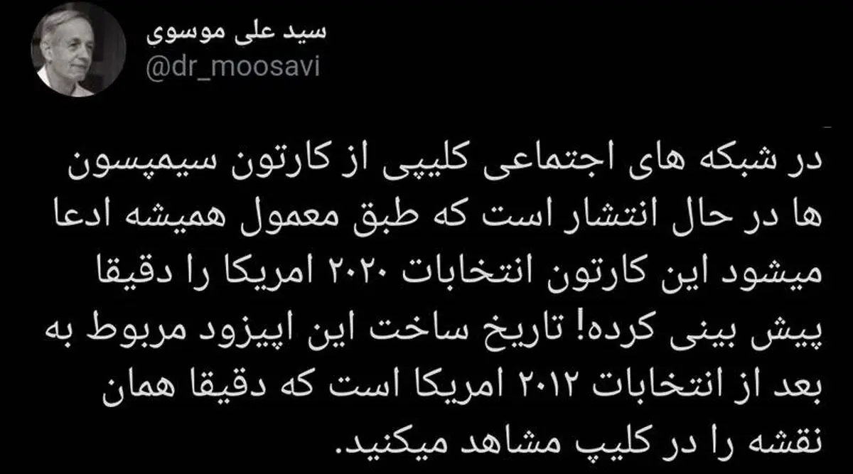 پیش بینی کارتون سیمپسون ها از انتخابات آمریکا؛ چرا پیشگویی‌ «سیمپسون ها» درست می شود؟