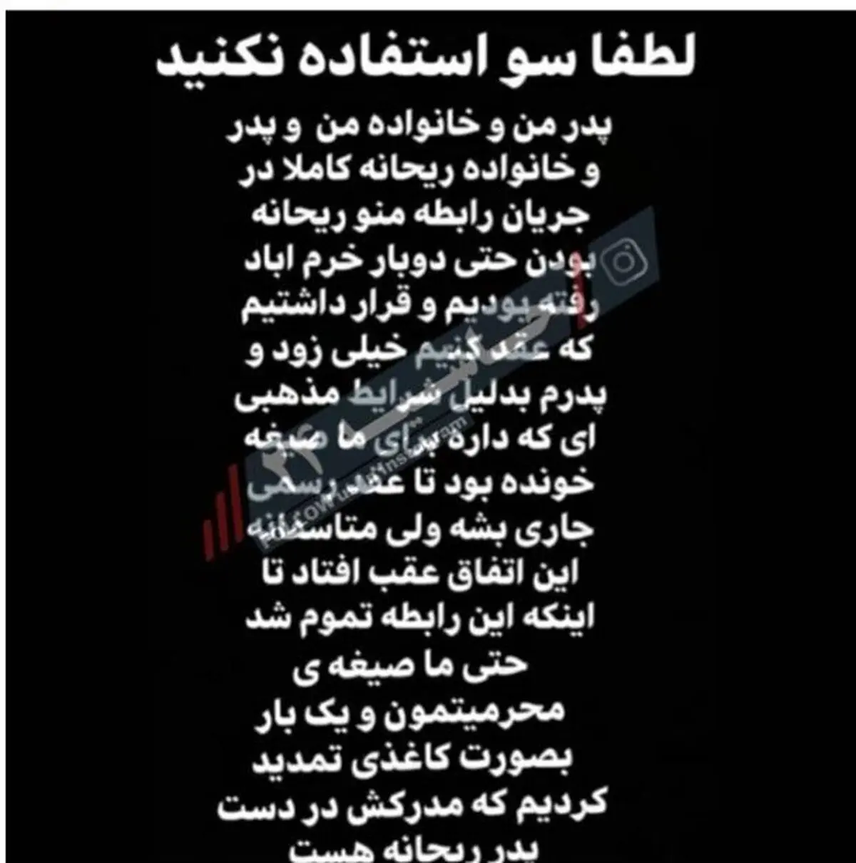 ریحانه پارسا و مهدی کوشکی دروغ گفتن، خندیدن و 100 میلیون گرفتن و رفتن!