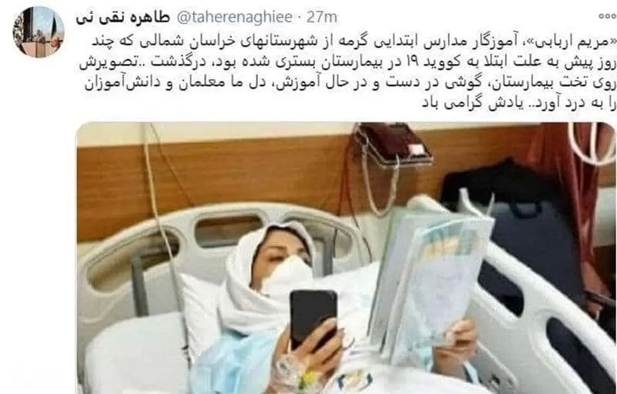 (عکس) مریم اربابی معلم دلسوز درگذشت؛ عکس تلخ مریم روی تخت بیمارستان