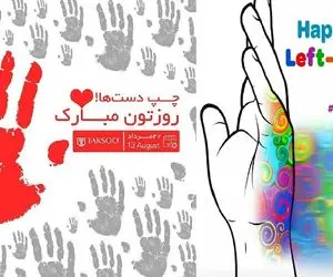 عکس پروفایل 1402 برای چپ دست ها؛ متن و عکس تبریک