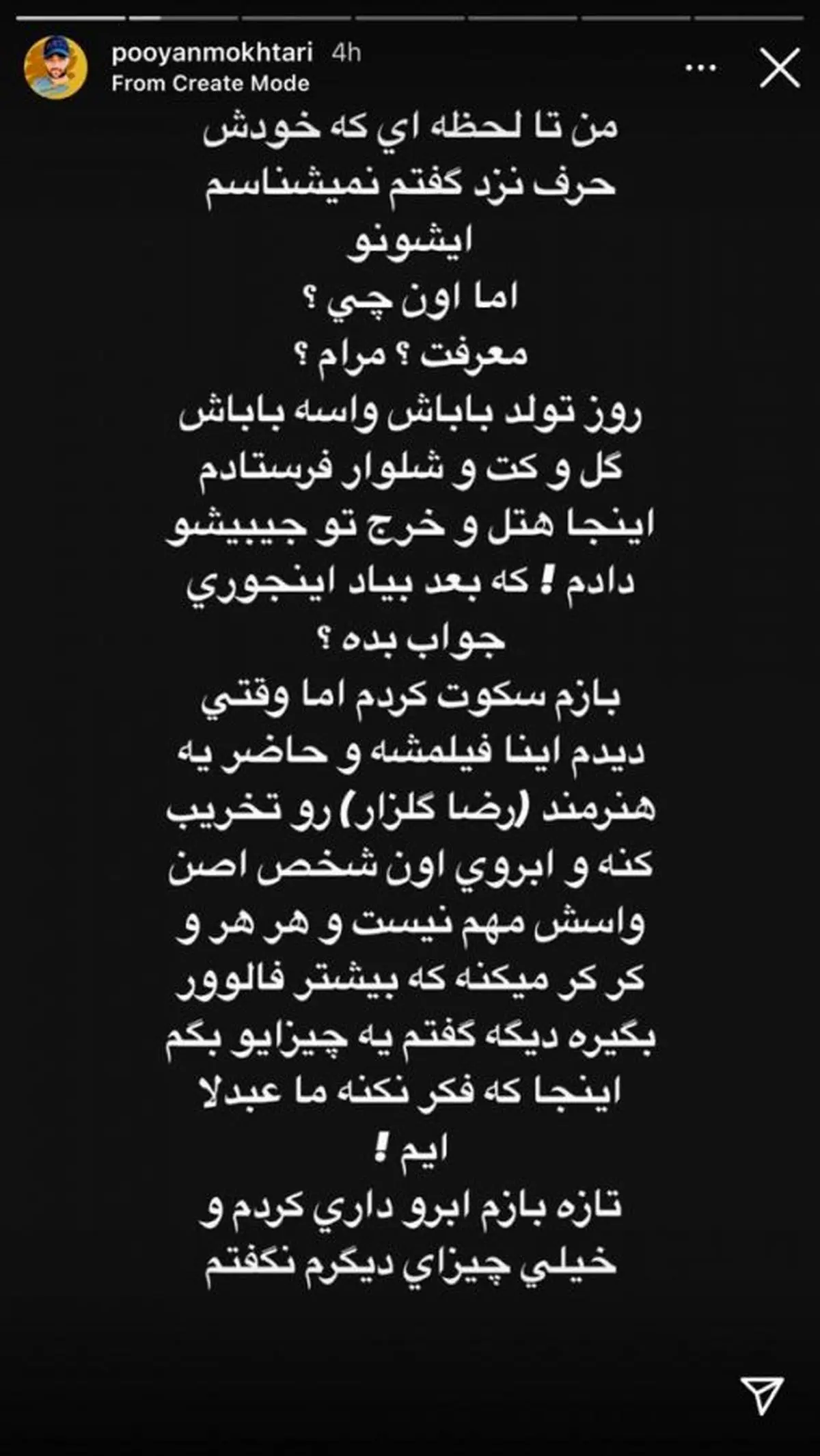 ویدیو جنجالی، پویان مختاری رابطه اش با ریحانه پارسا را لو داد!