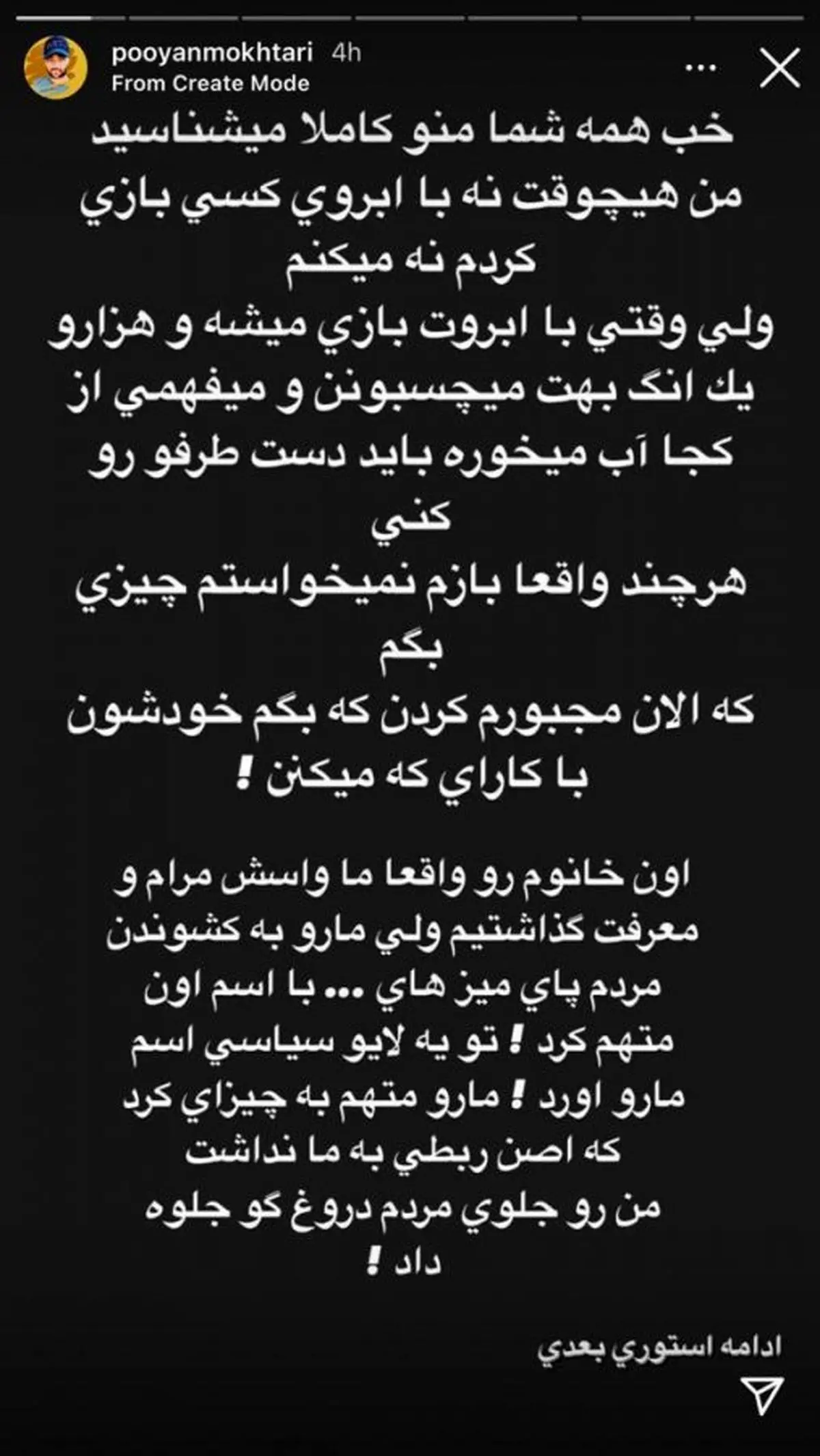 ویدیو جنجالی، پویان مختاری رابطه اش با ریحانه پارسا را لو داد!