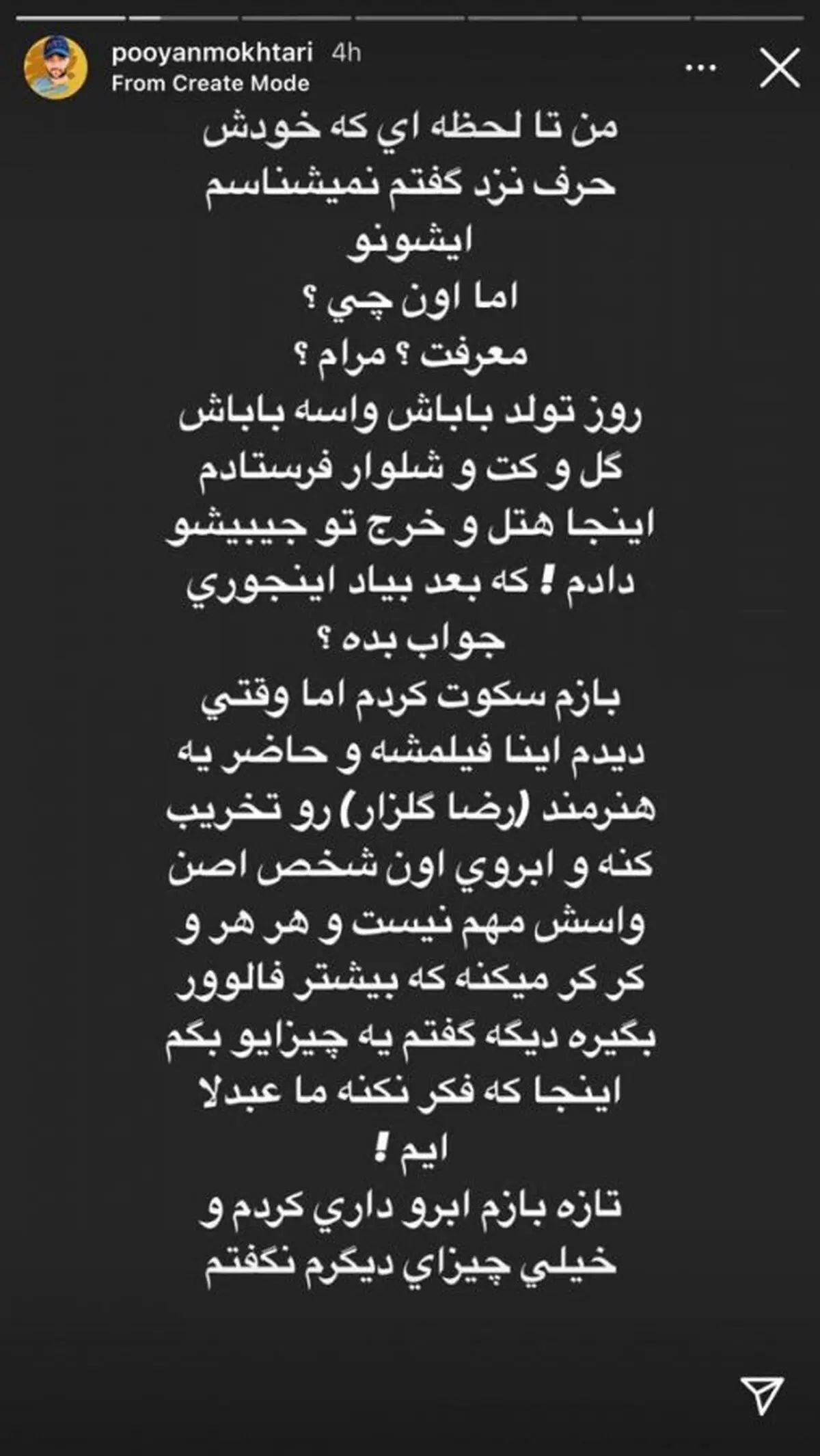 (ویدو) پویان مختاری عکس جنجالی ریحانه پارسا را منتشر کرد!