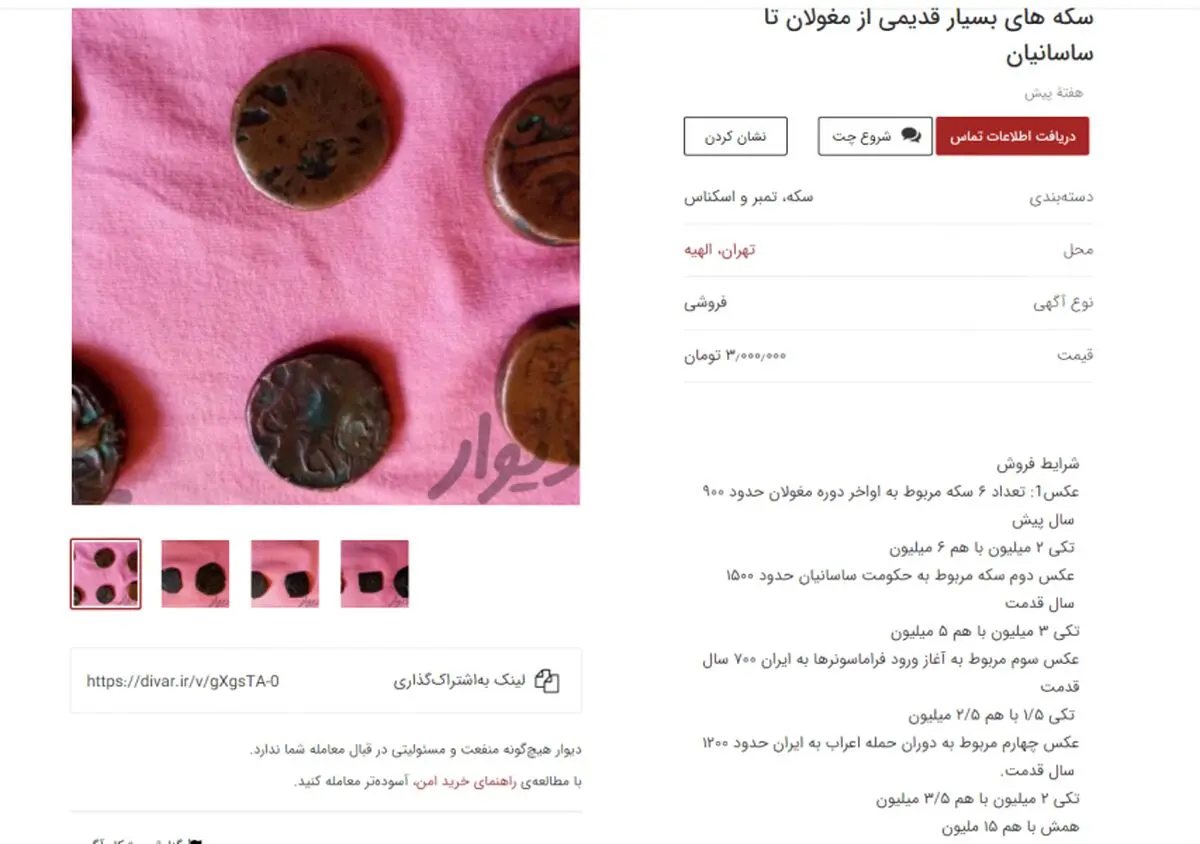 آگهی‌های عجیب در سایت‌های خرید و فروش آنلاین؛ از فروش گنجشک تا شهاب سنگ ۵۰ میلیاردی