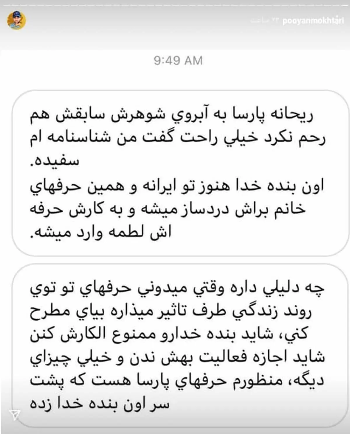 (ویدیو) محمدرضا گلزار وسط دعوای پویان مختاری با ریحانه پارسا و افشانی!