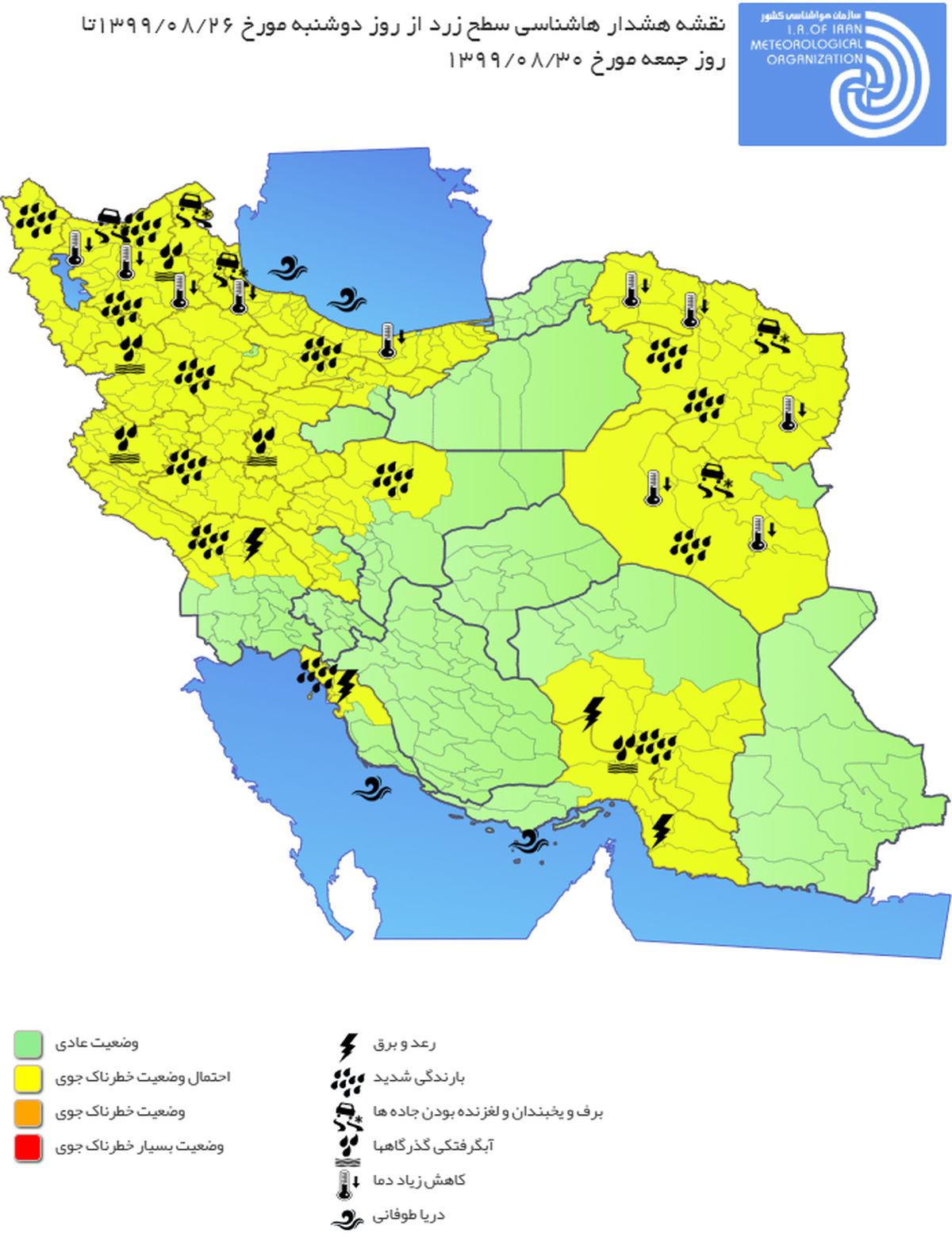 هواشناسی ایران پنج شنبه ۹۹/۸/۲۹؛ اخطار و هشدار برای 25 استان
