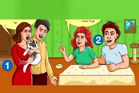 بازی فکری؛ اگه با هوشت نفس برای کسی نذاشتی بگو صاحب خونه کدوم زوج
