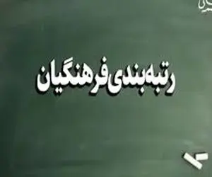 معوقات رتبه بندی معلمان کی واریز می‌شود؟