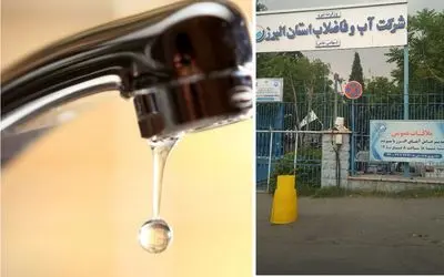 وضعیت قطعی آب در کرج پنج شنبه 26 تیر؛ کدام مناطق آب ندارند؟