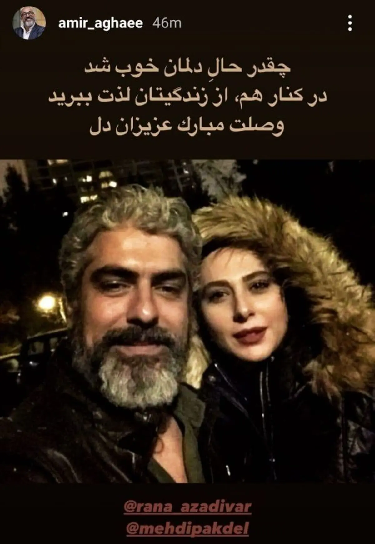 مهدی پاکدل و رعنا آزادی ور ازدواج عاشقانه بعد رگ خواب همایون و جدایی بهنوش