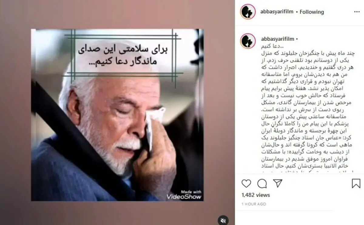 چنگیز جلیلوند به کرونا مبتلا شد؛ حال دوبلور سرشناس کشورمان وخیم است